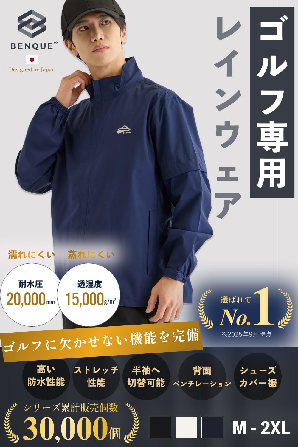 ゴルフ専用レインウェア上下 [BE139] - BENQUE - store