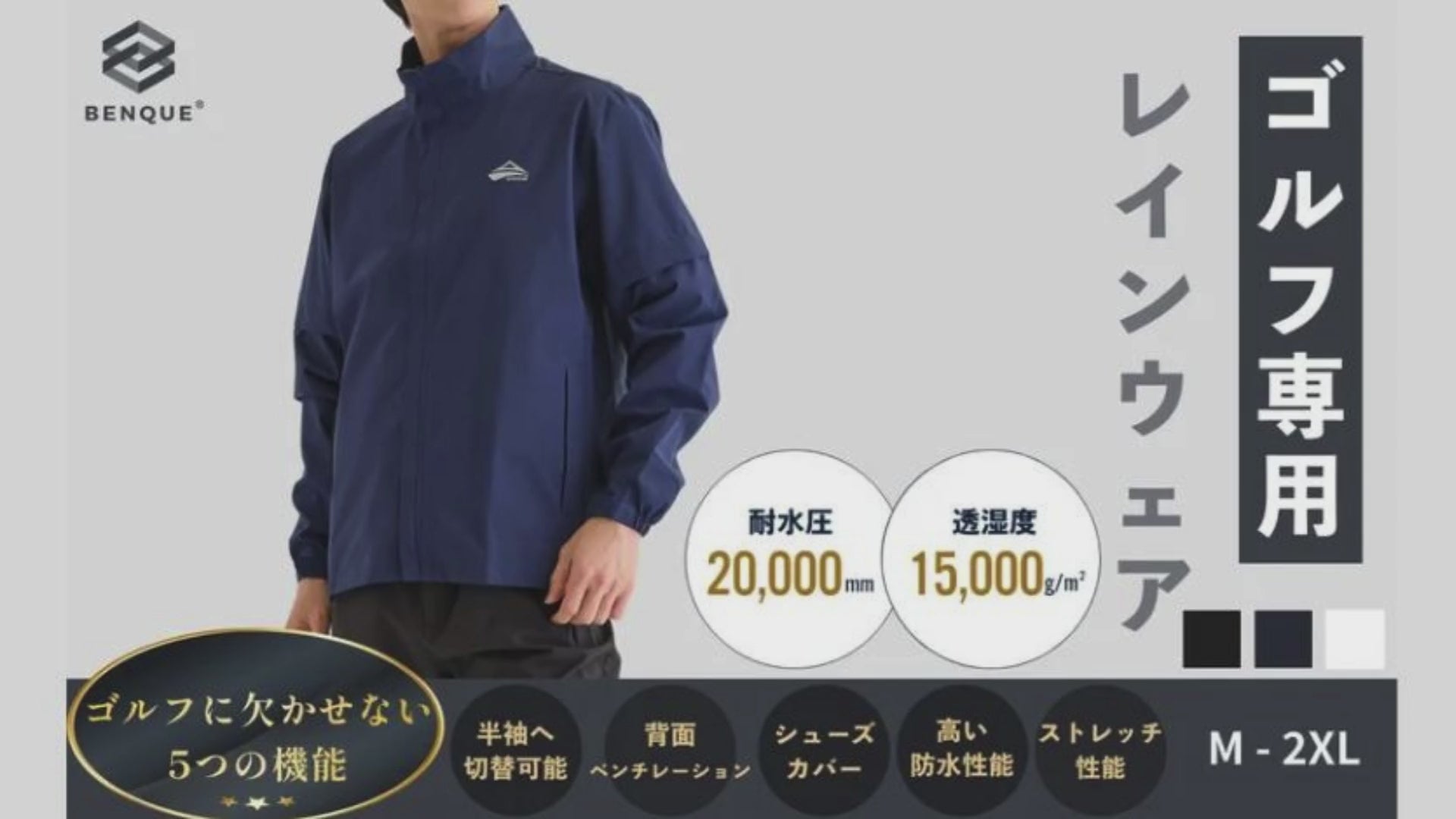 ゴルフ専用レインウェア上下 [BE139] – BENQUE-store